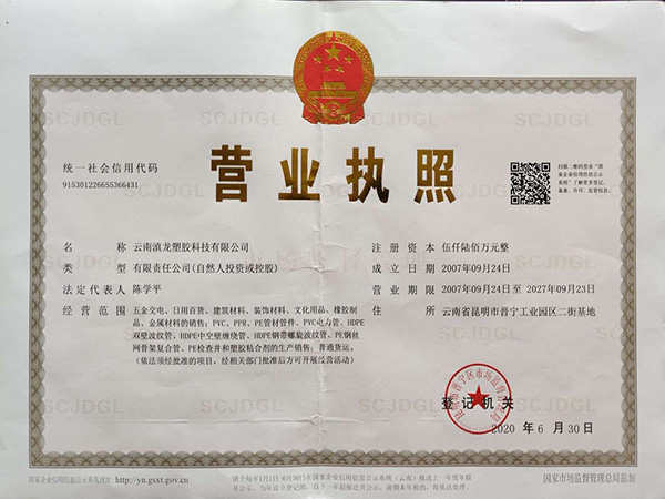 午夜视频免费看塑膠-營業執照